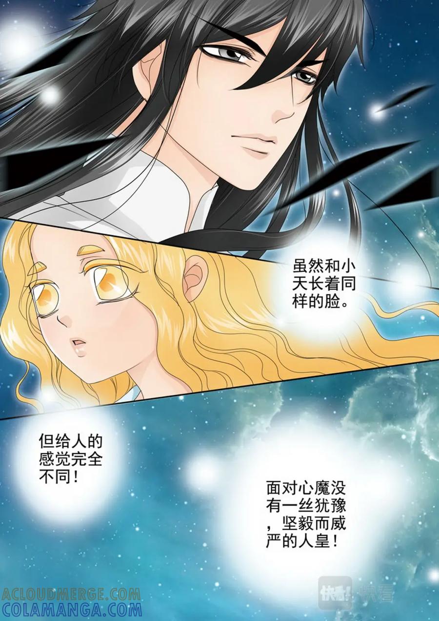《我的师傅不是人》第两百二十六话 第2页
