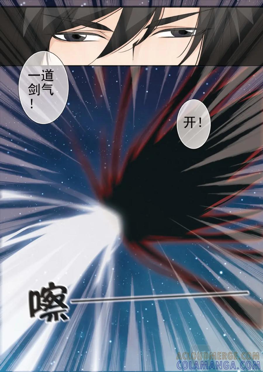《我的师傅不是人》第两百二十六话 第5页