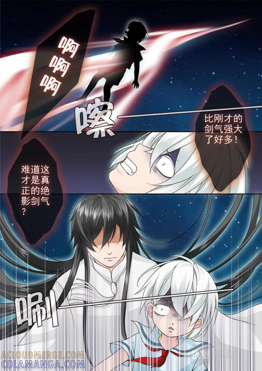 《我的师傅不是人》第两百二十六话 第7页