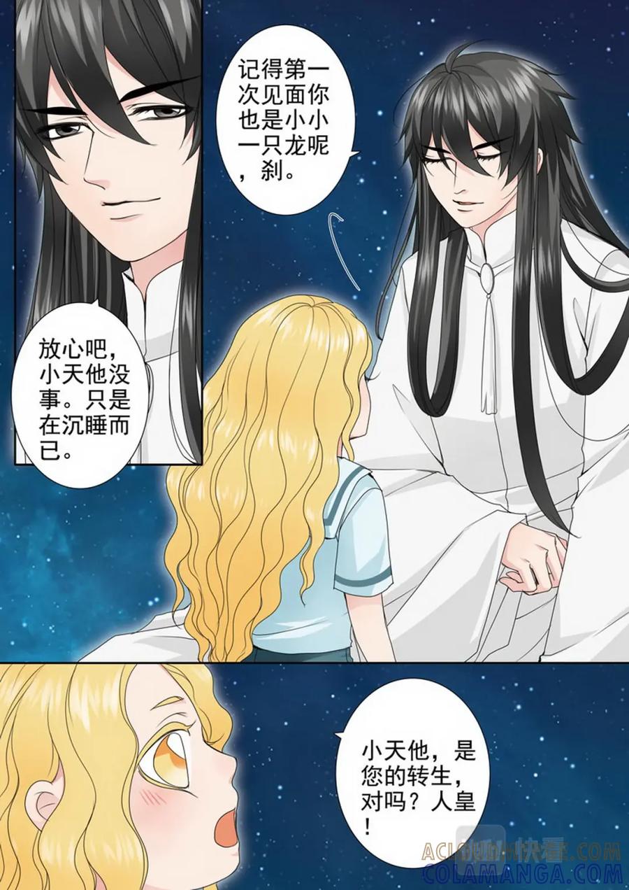 《我的师傅不是人》第两百二十七话 第4页