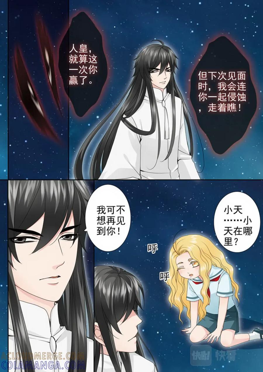《我的师傅不是人》第两百二十七话 第3页