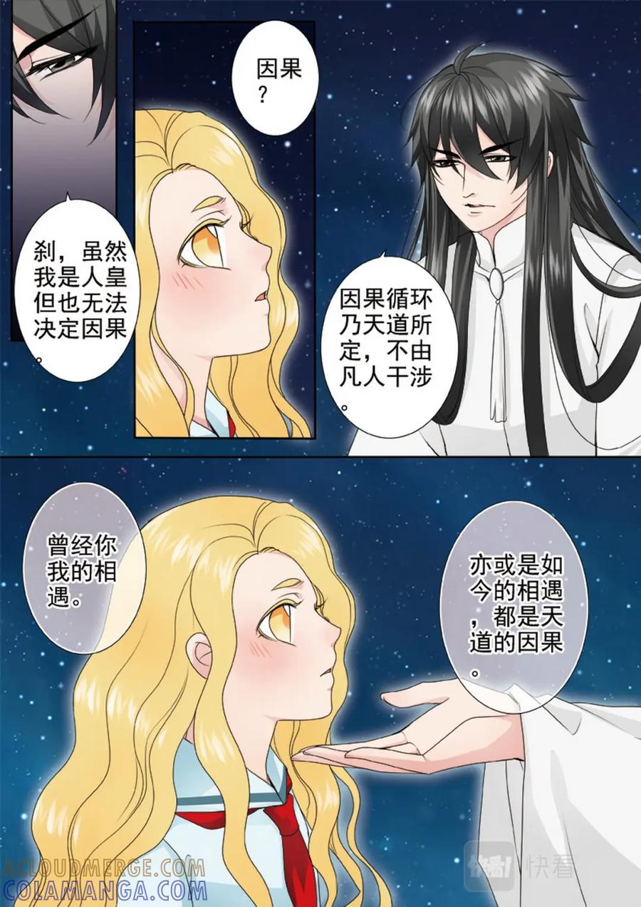 《我的师傅不是人》第两百二十七话 第6页