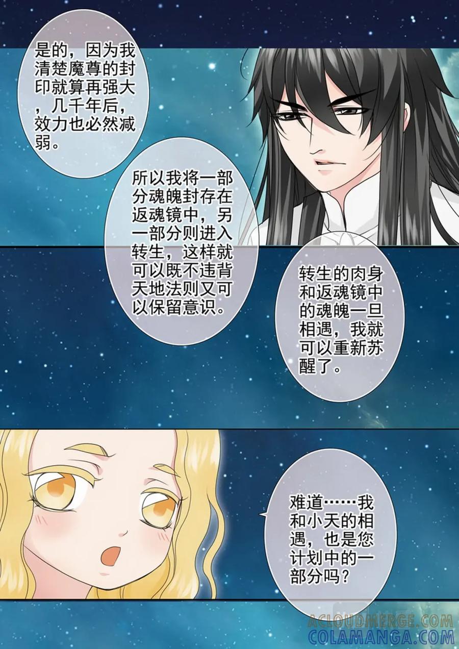 《我的师傅不是人》第两百二十七话 第5页