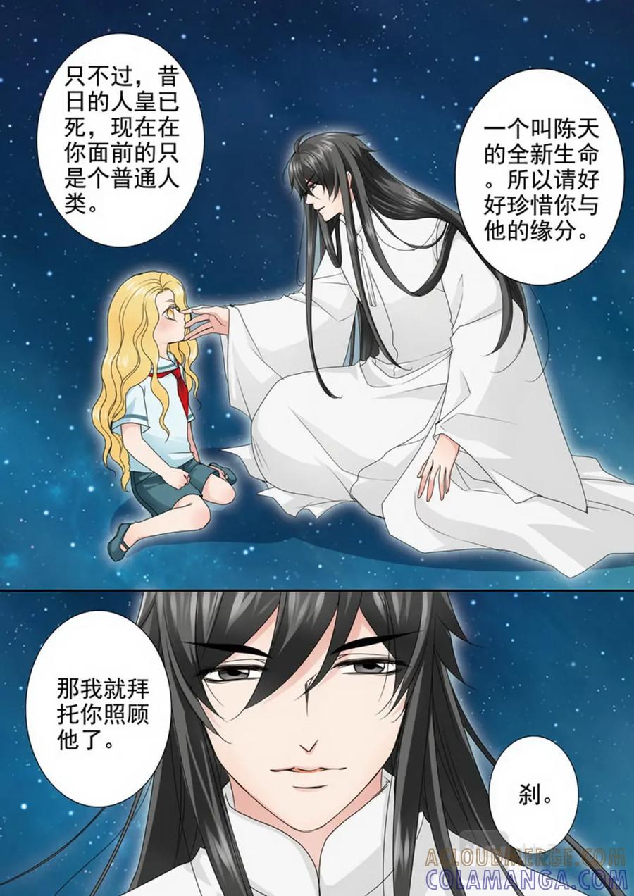 《我的师傅不是人》第两百二十七话 第7页