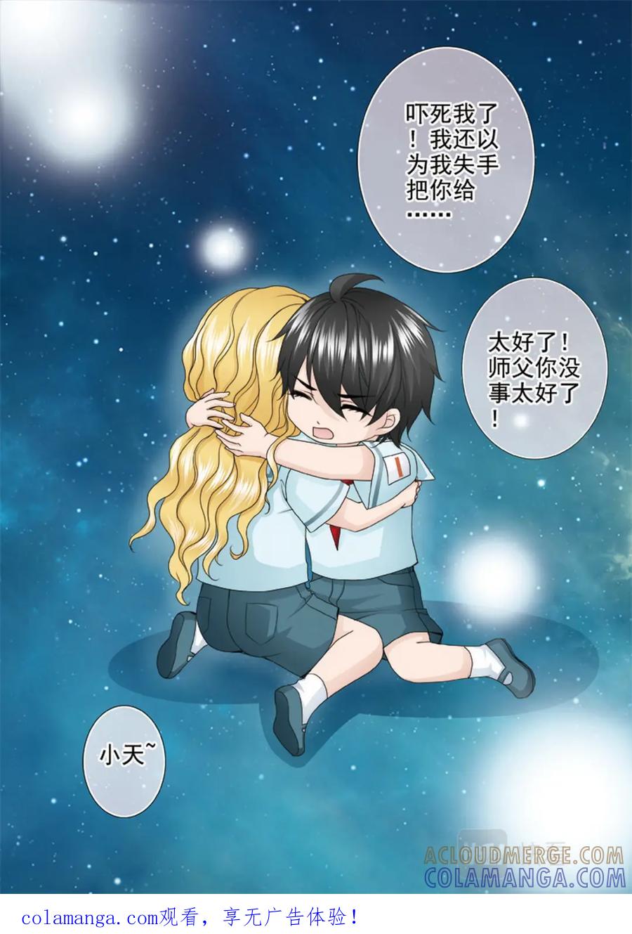 《我的师傅不是人》第两百二十七话 第9页
