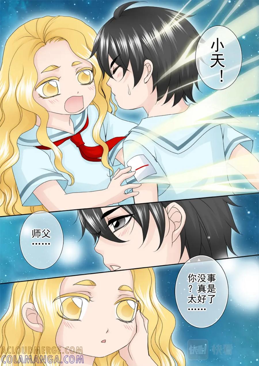 《我的师傅不是人》第两百二十七话 第8页