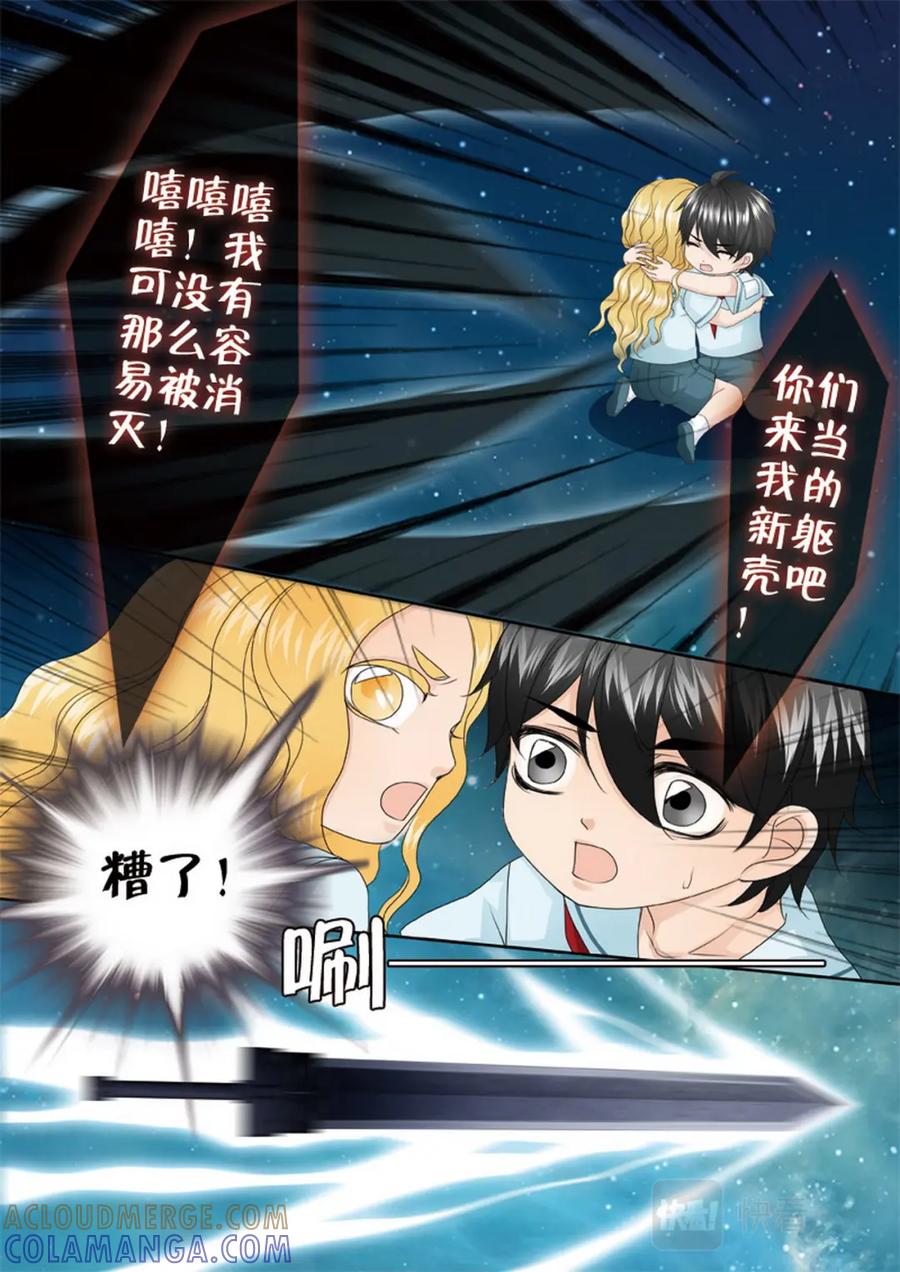 《我的师傅不是人》第两百二十八话 第2页