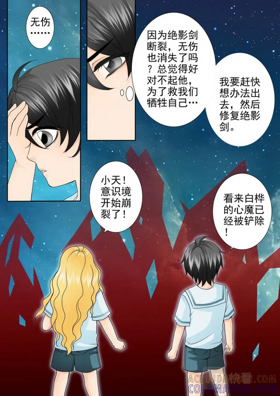 《我的师傅不是人》第两百二十八话 第7页