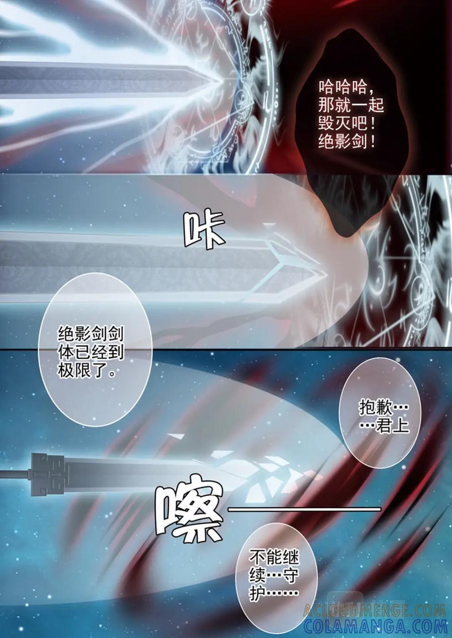 《我的师傅不是人》第两百二十八话 第5页