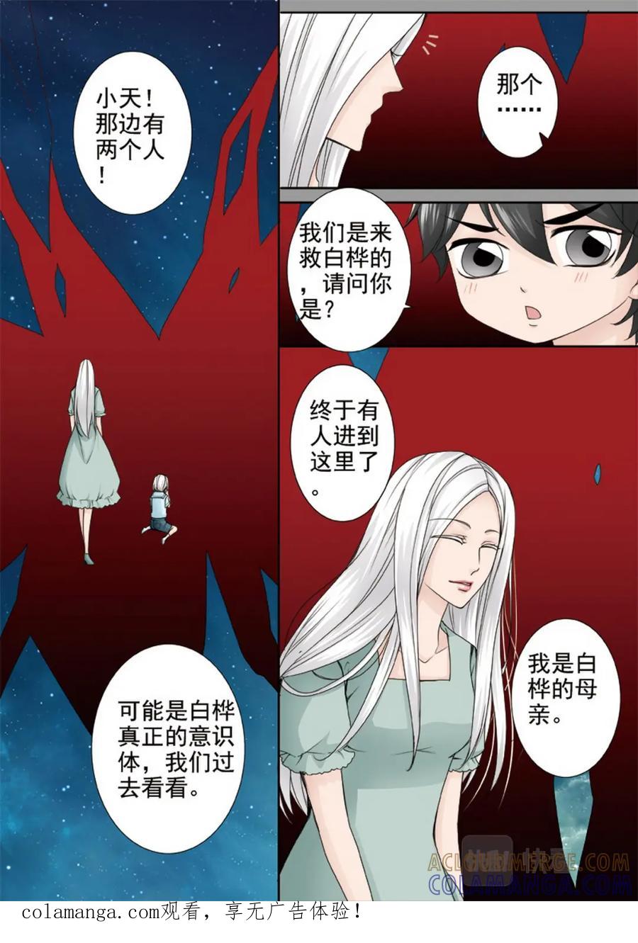《我的师傅不是人》第两百二十八话 第8页