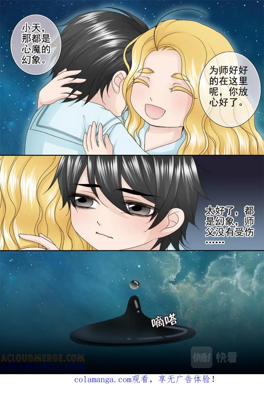 《我的师傅不是人》第两百二十八话 第1页