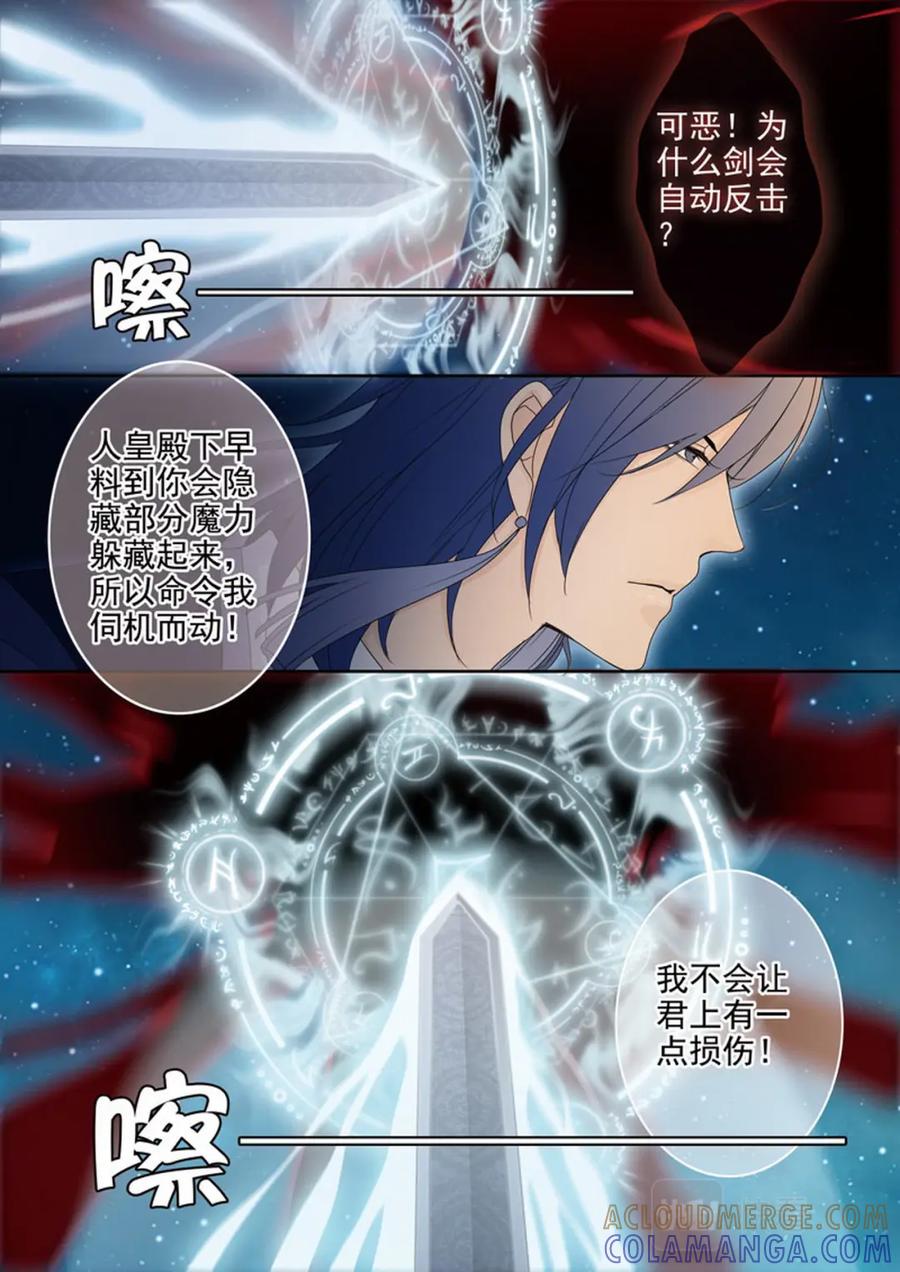 《我的师傅不是人》第两百二十八话 第4页