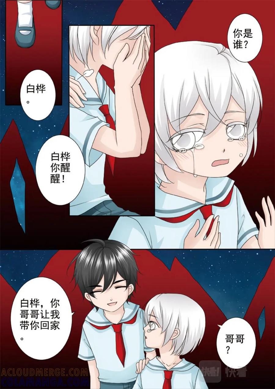 《我的师傅不是人》第两百二十九话 第3页