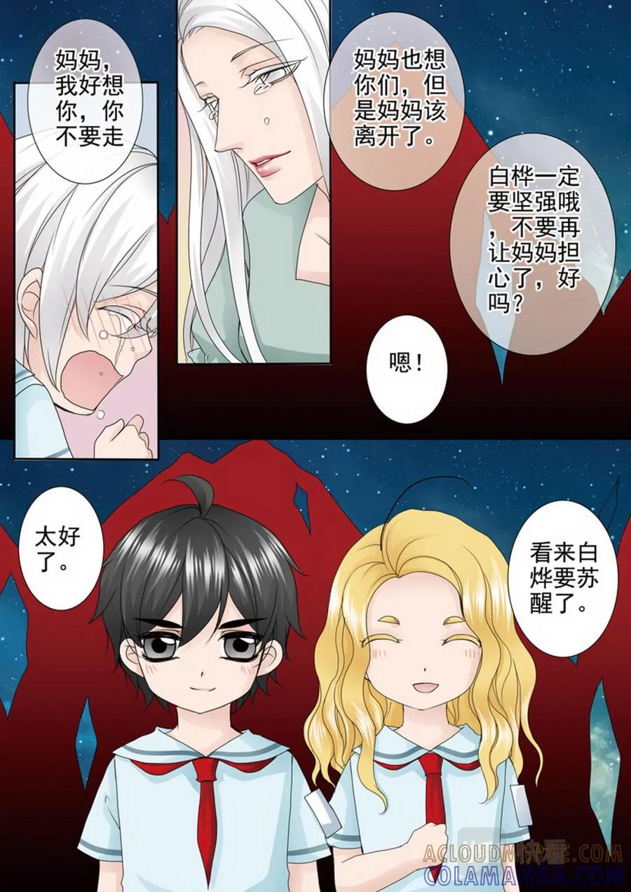《我的师傅不是人》第两百二十九话 第7页