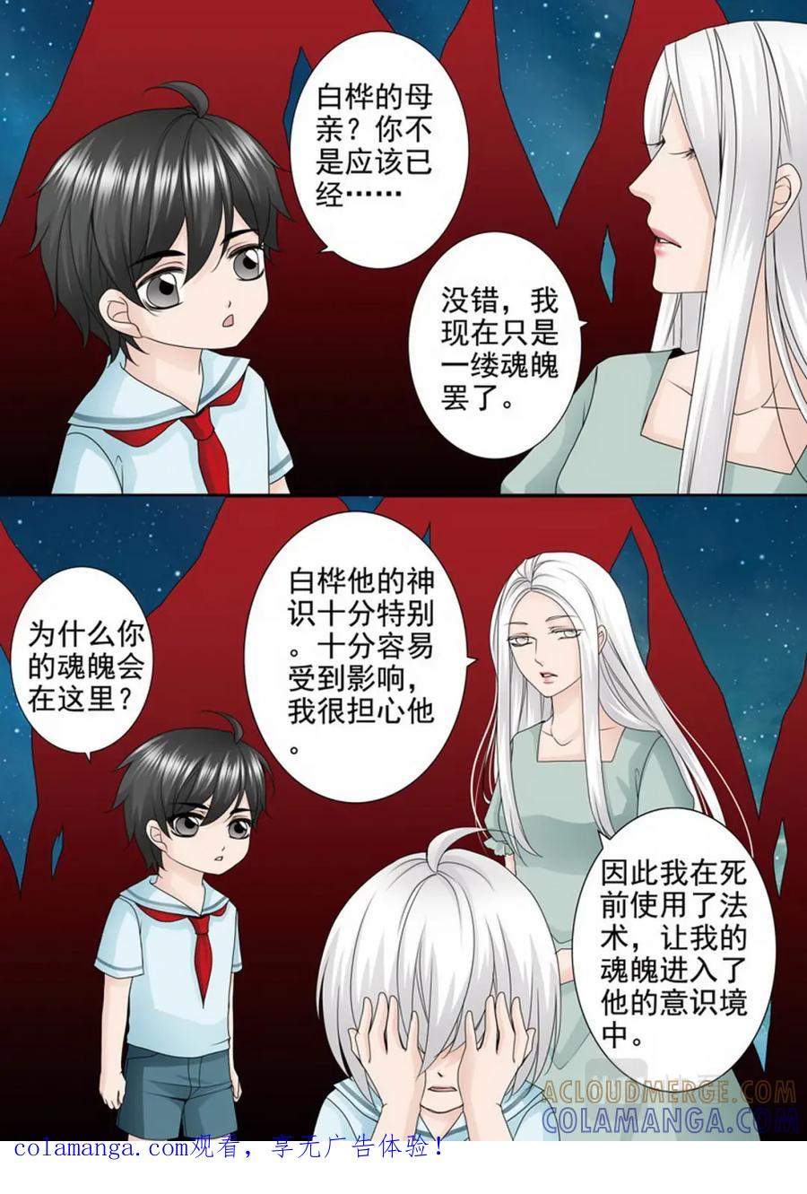 《我的师傅不是人》第两百二十九话 第1页
