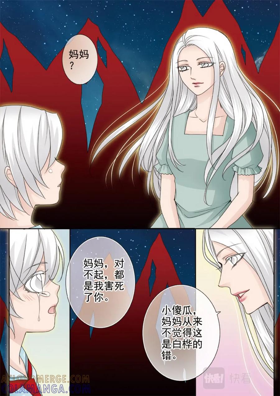 《我的师傅不是人》第两百二十九话 第5页