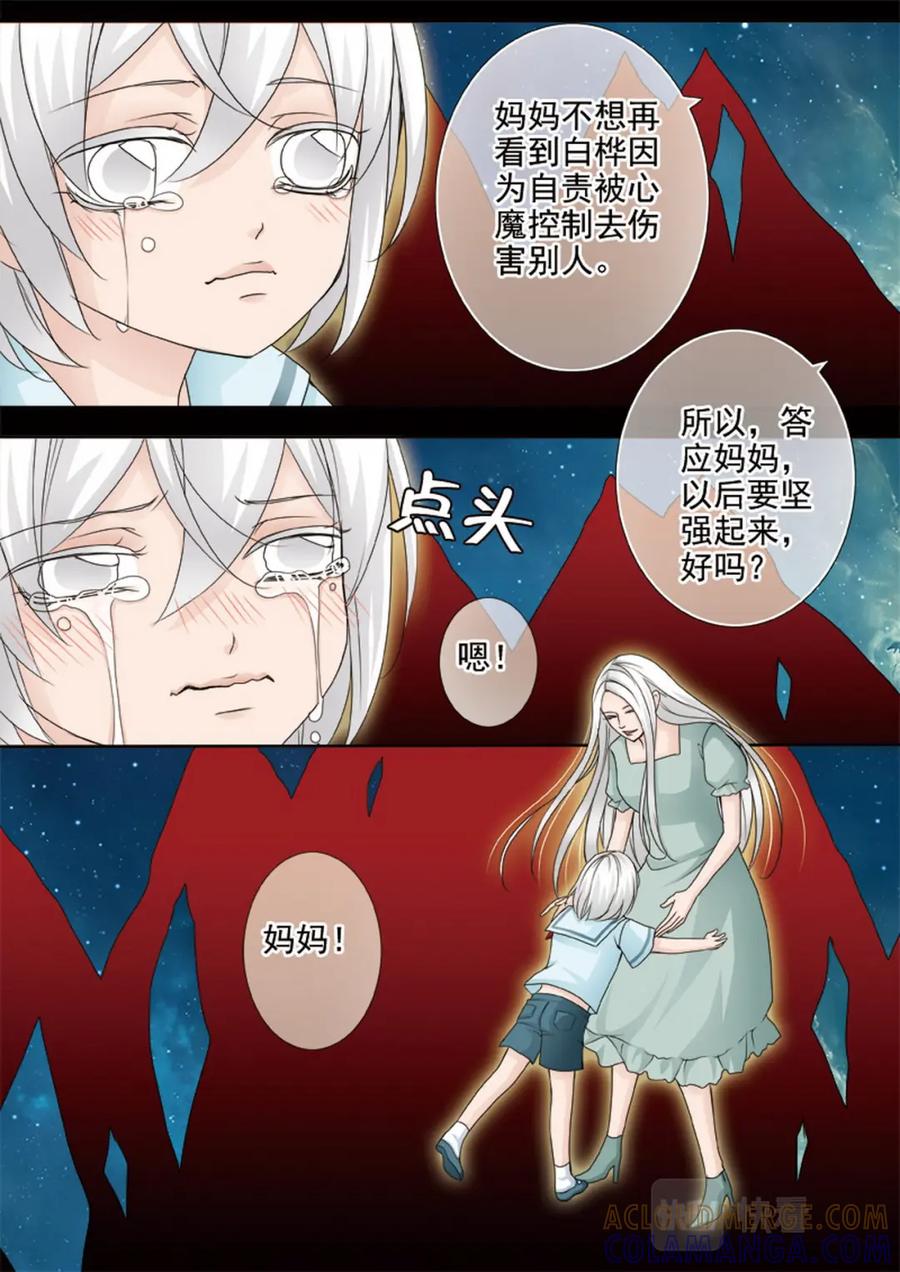 《我的师傅不是人》第两百二十九话 第6页