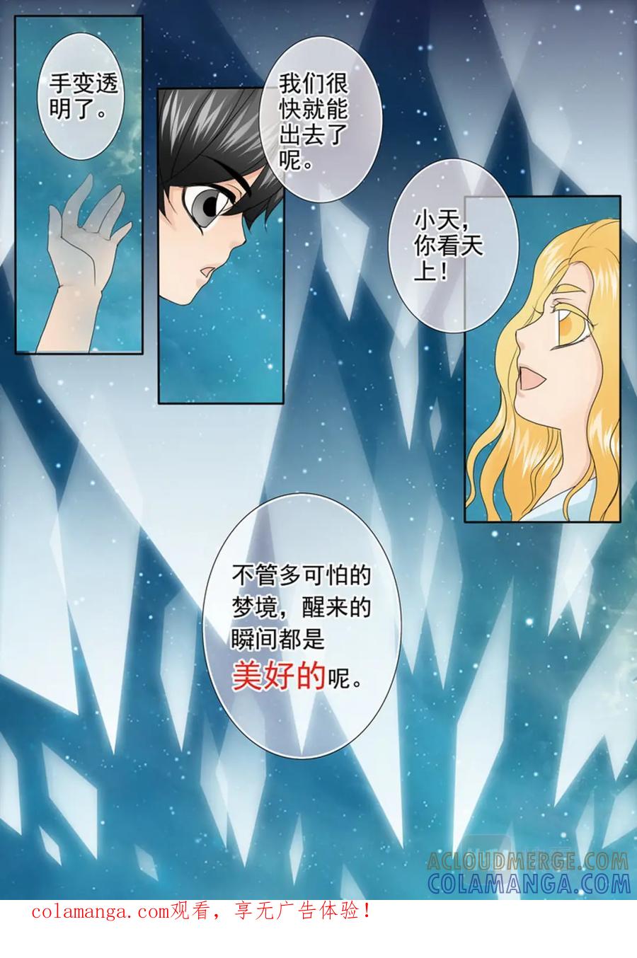 《我的师傅不是人》第两百二十九话 第8页