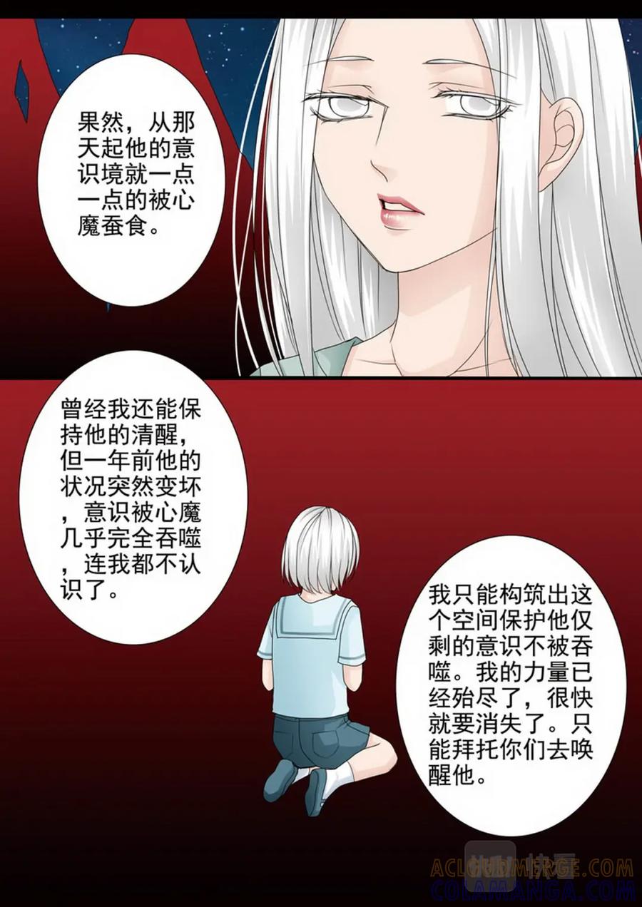 《我的师傅不是人》第两百二十九话 第2页