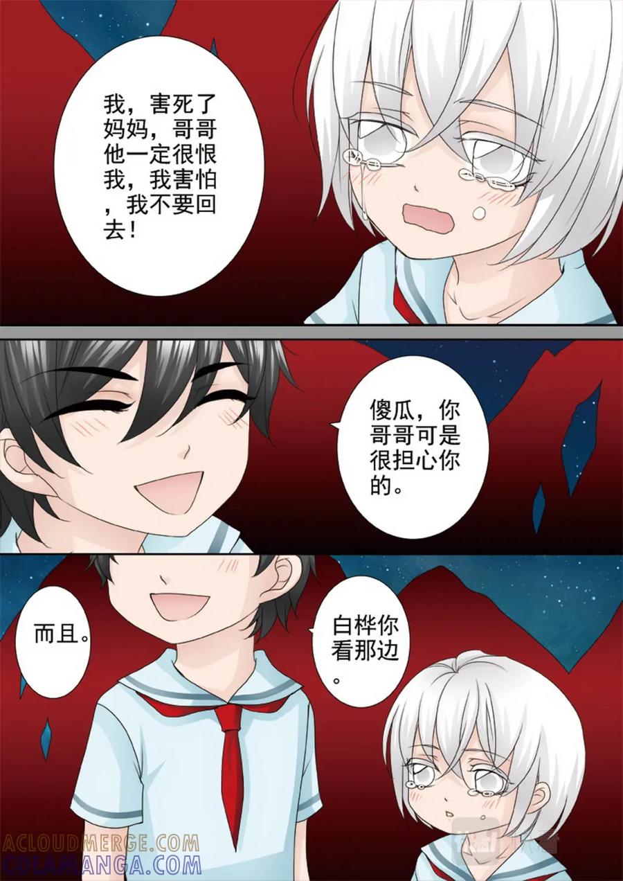 《我的师傅不是人》第两百二十九话 第4页