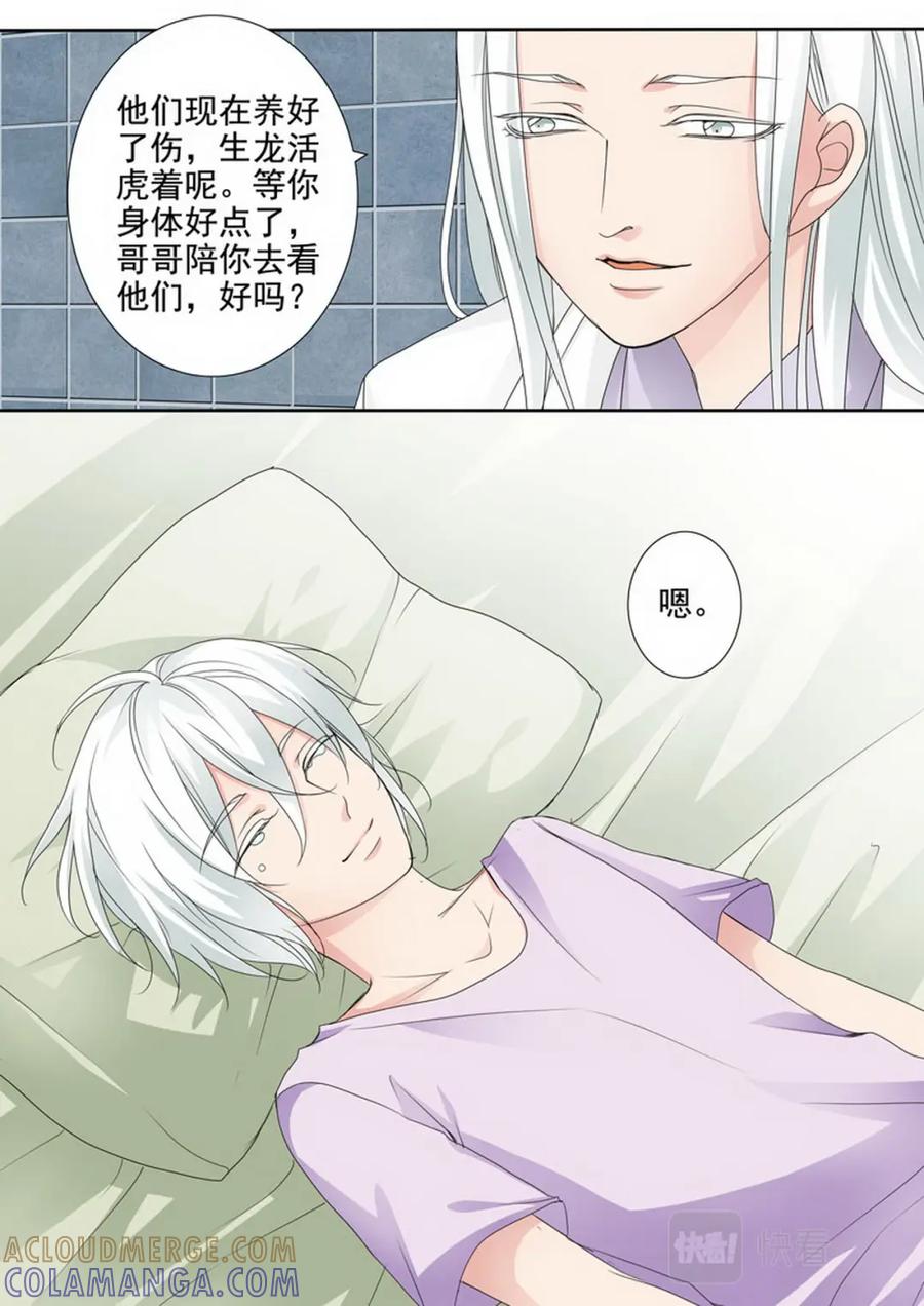 《我的师傅不是人》第两百三十话 第3页