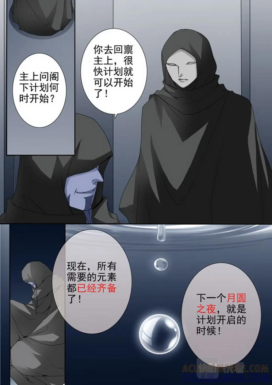 《我的师傅不是人》第两百三十话 第6页