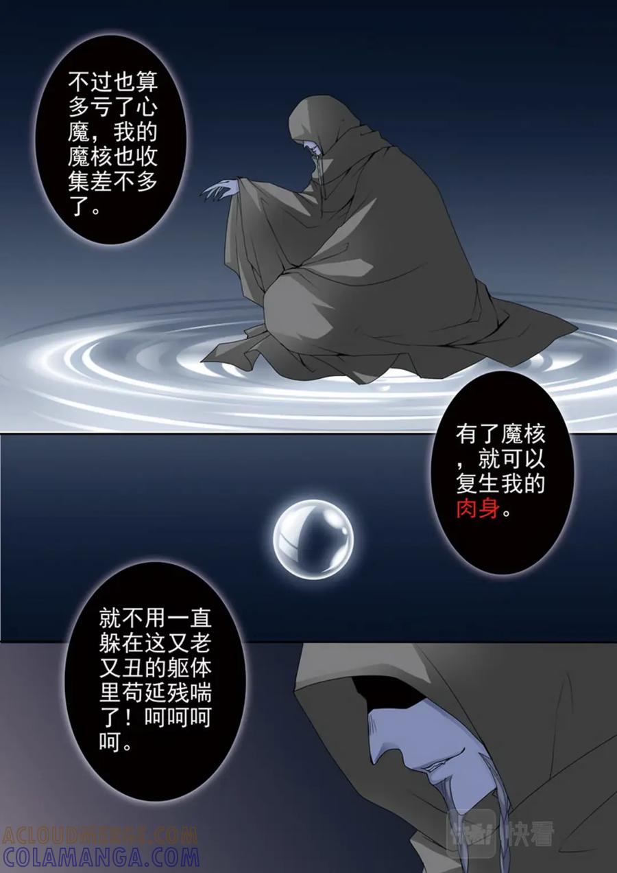 《我的师傅不是人》第两百三十话 第5页