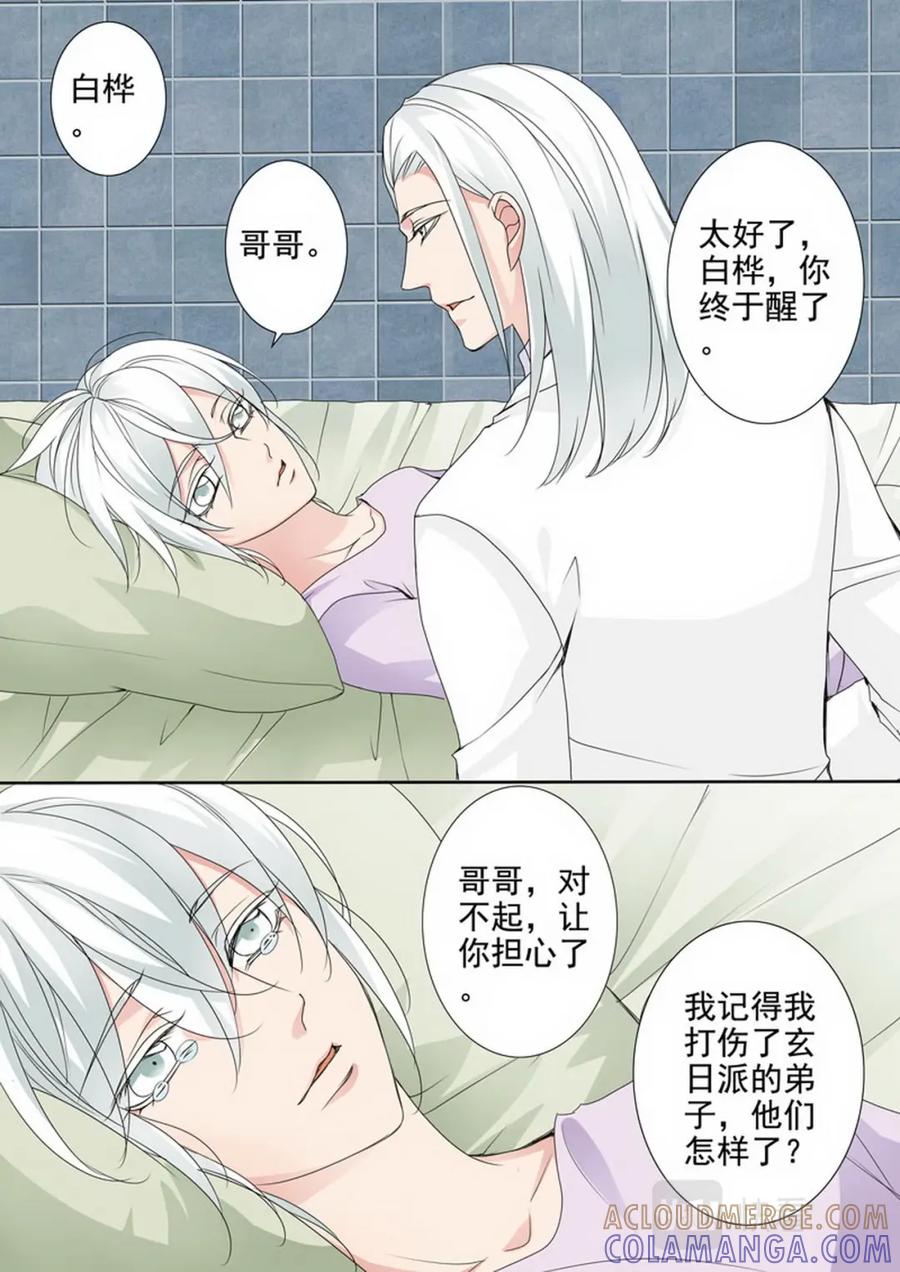 《我的师傅不是人》第两百三十话 第2页