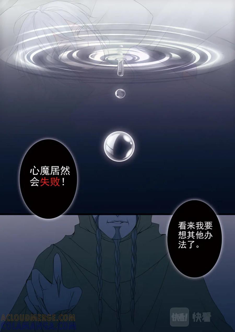 《我的师傅不是人》第两百三十话 第4页