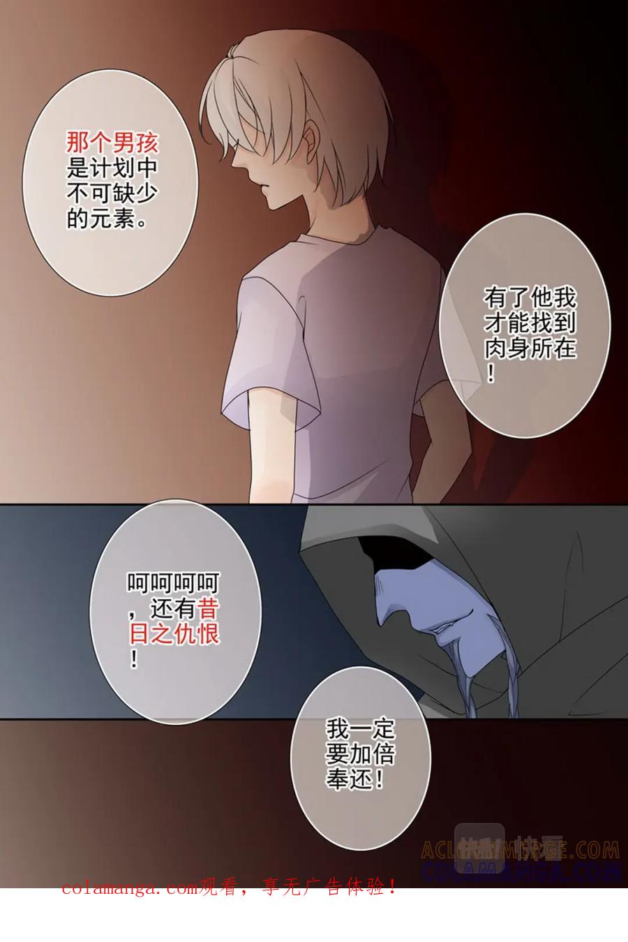 《我的师傅不是人》第两百三十话 第8页