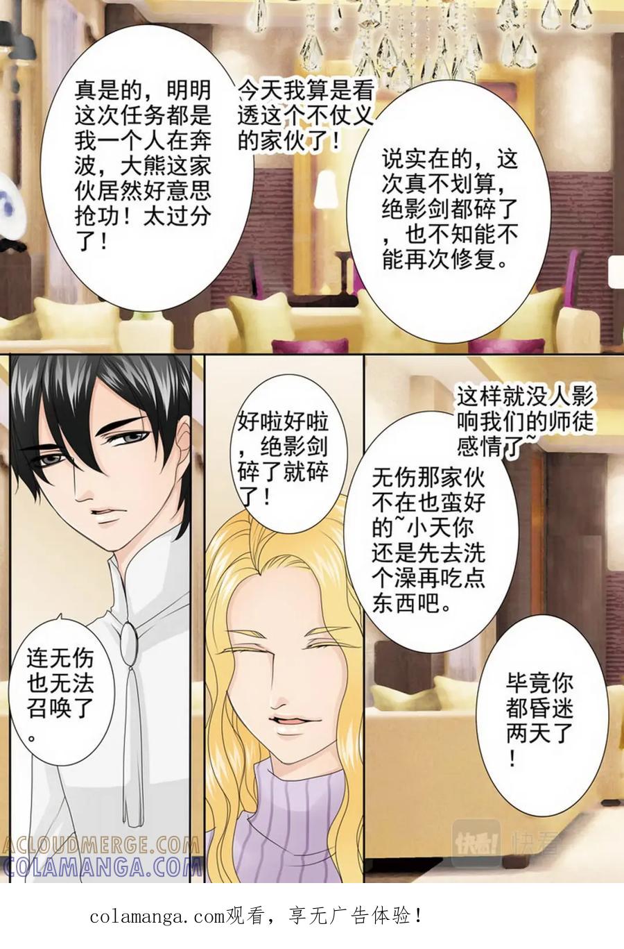 《我的师傅不是人》第两百三十一话 第8页