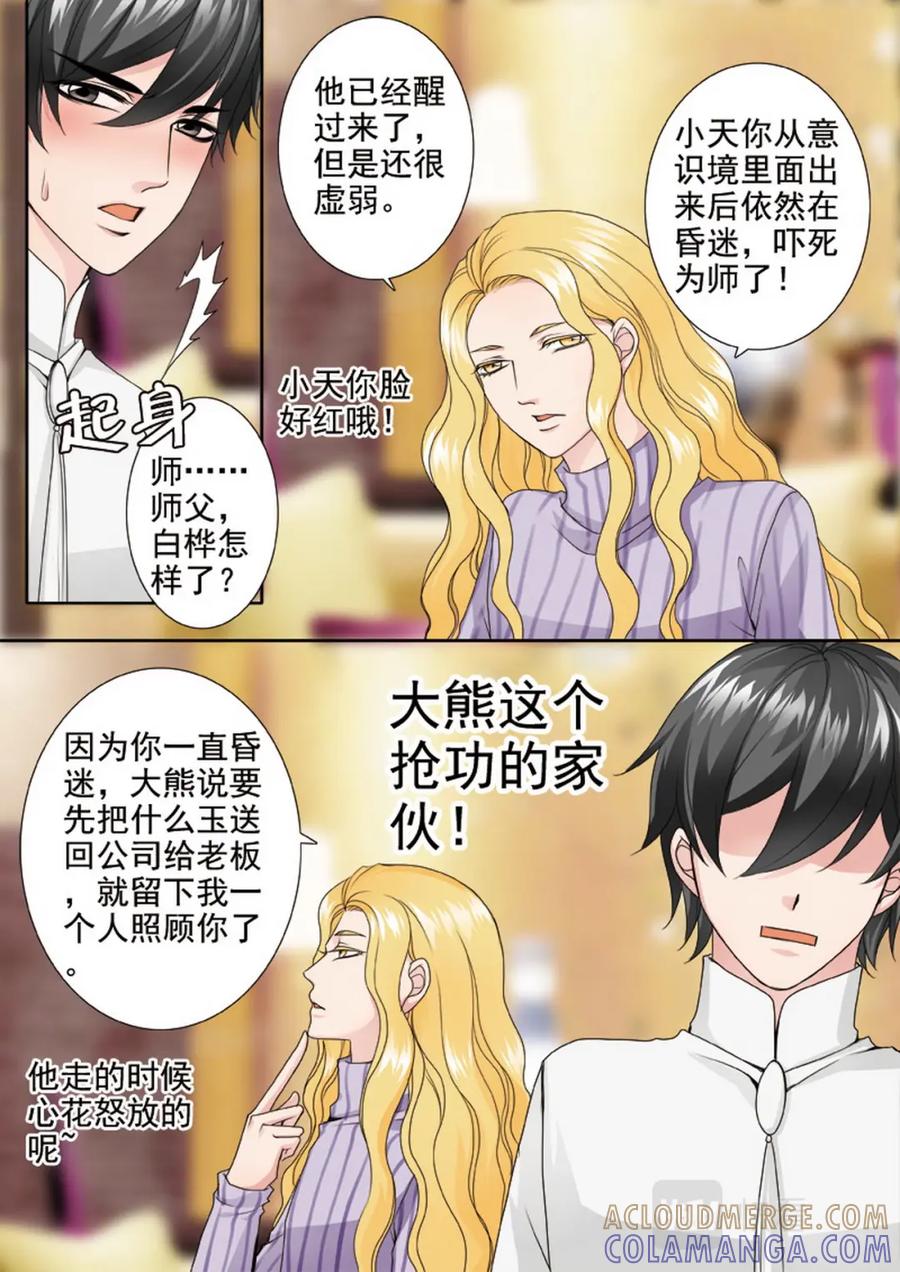 《我的师傅不是人》第两百三十一话 第7页