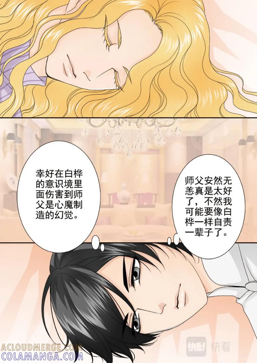 《我的师傅不是人》第两百三十一话 第3页