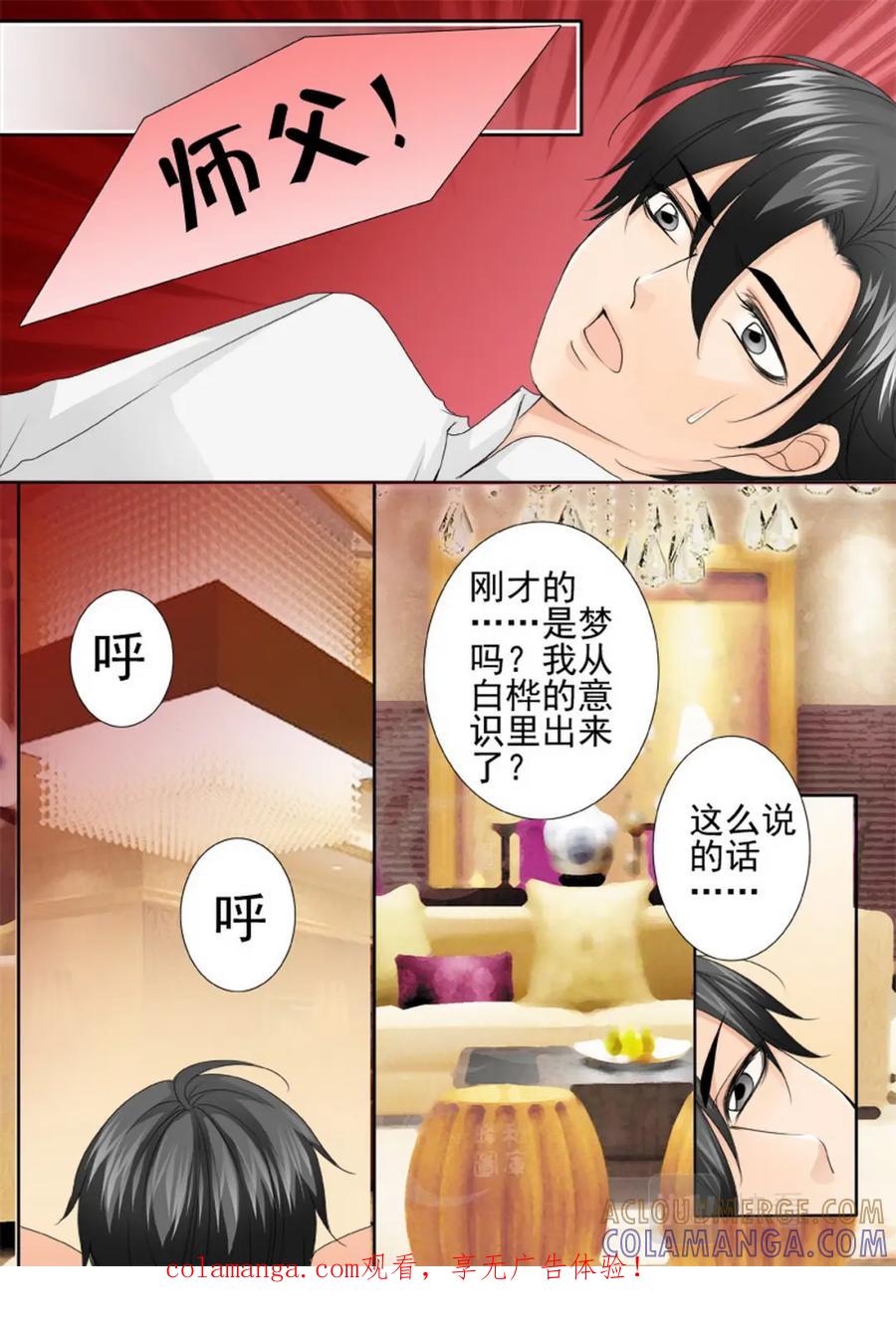 《我的师傅不是人》第两百三十一话 第1页