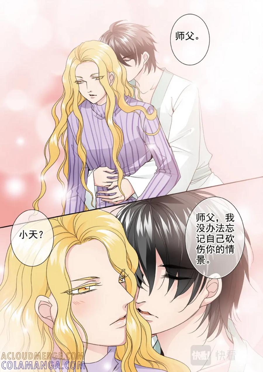 《我的师傅不是人》第两百三十二话 第6页