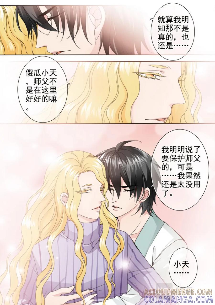 《我的师傅不是人》第两百三十二话 第7页