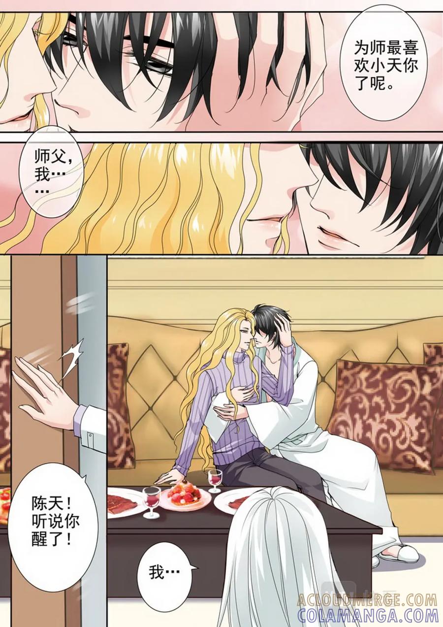 《我的师傅不是人》第两百三十二话 第9页