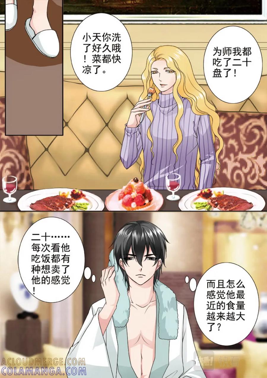 《我的师傅不是人》第两百三十二话 第4页