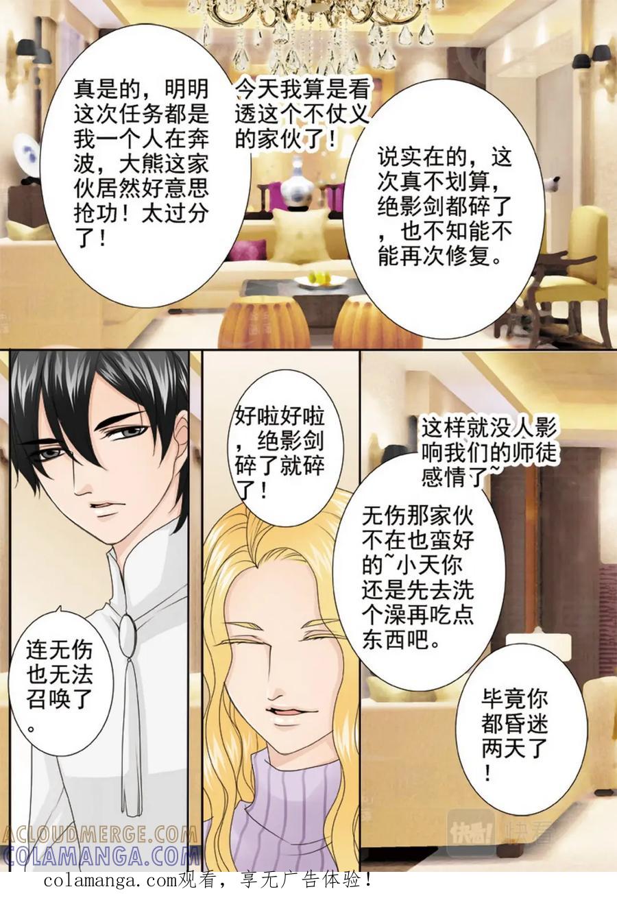 《我的师傅不是人》第两百三十二话 第1页