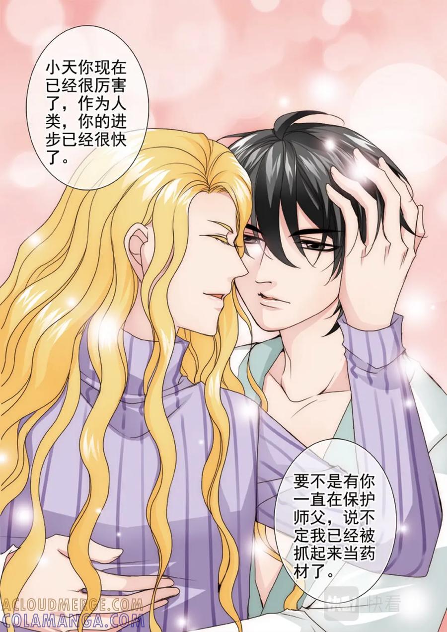 《我的师傅不是人》第两百三十二话 第8页