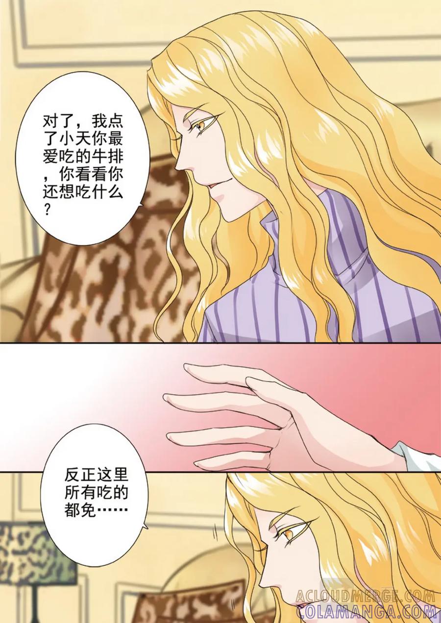 《我的师傅不是人》第两百三十二话 第5页