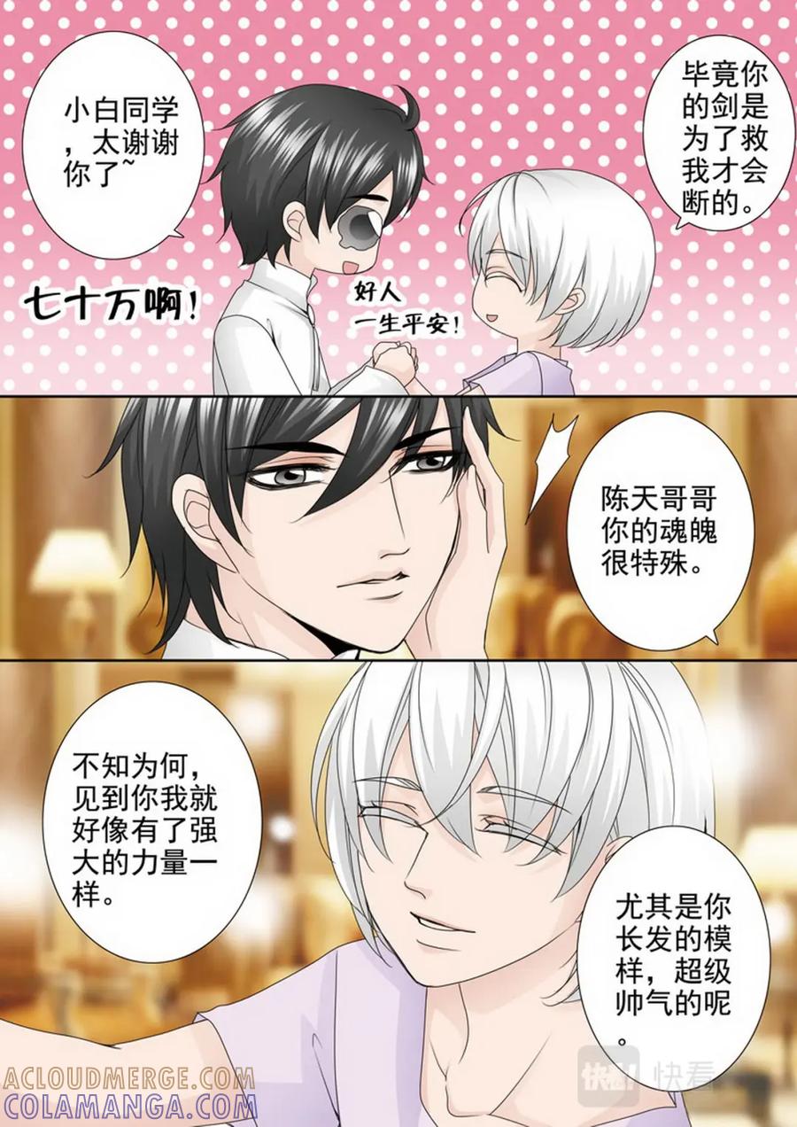 《我的师傅不是人》第两百三十三话 第5页