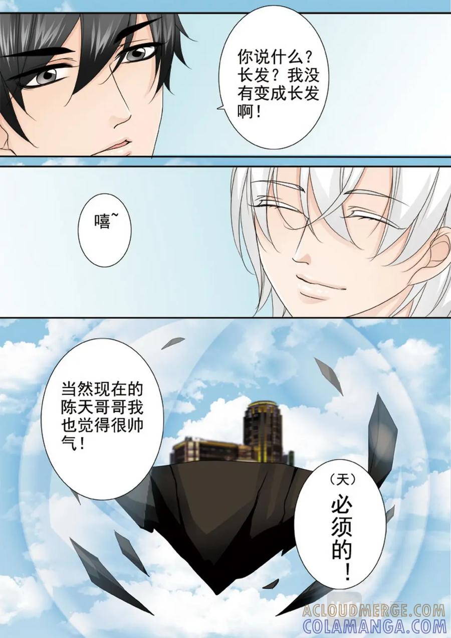 《我的师傅不是人》第两百三十三话 第6页