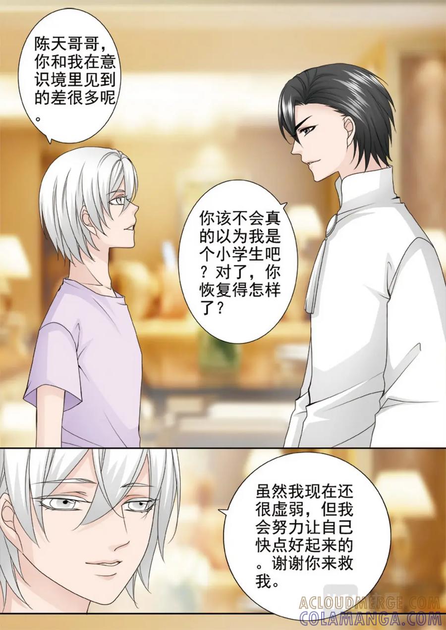 《我的师傅不是人》第两百三十三话 第2页
