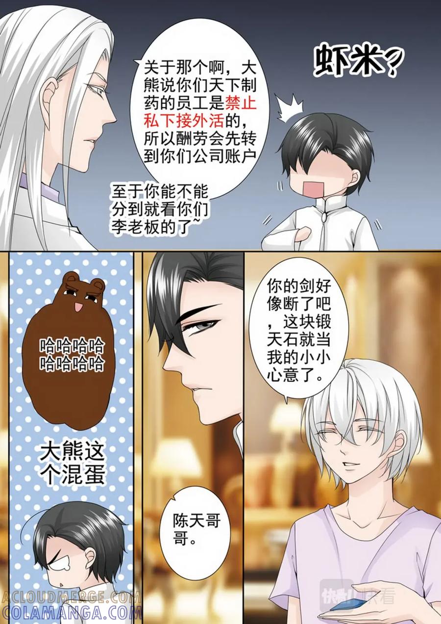 《我的师傅不是人》第两百三十三话 第4页