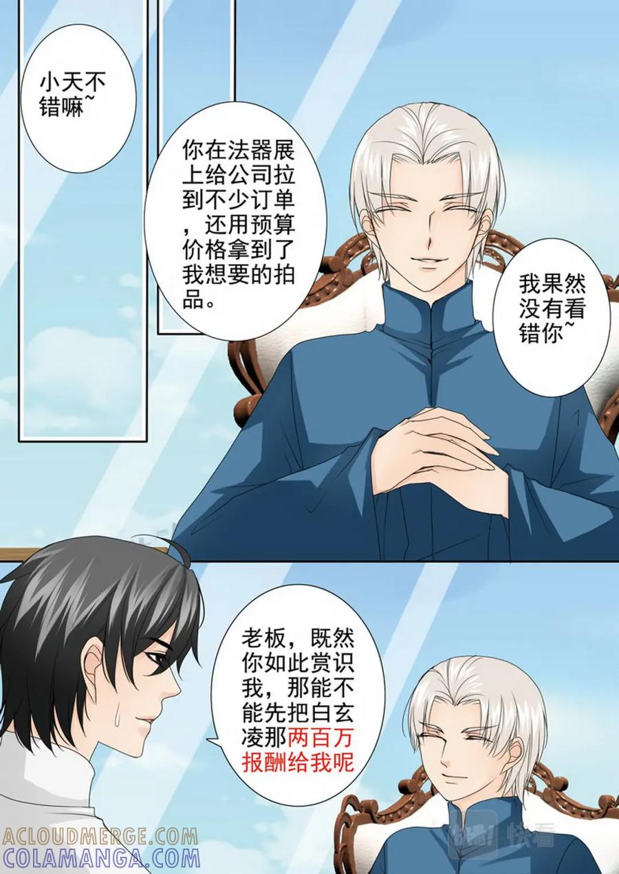 《我的师傅不是人》第两百三十三话 第7页