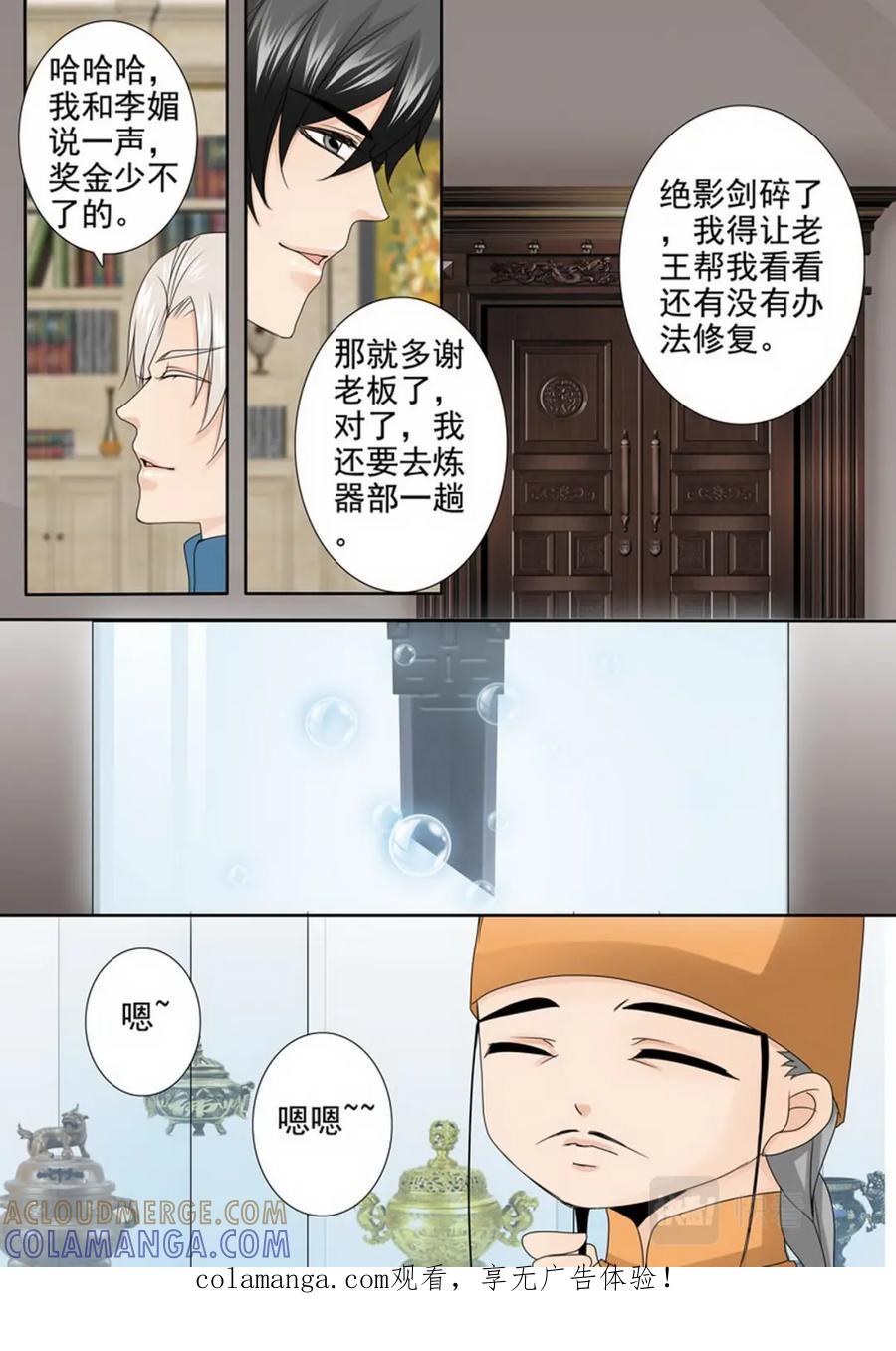 《我的师傅不是人》第两百三十三话 第8页