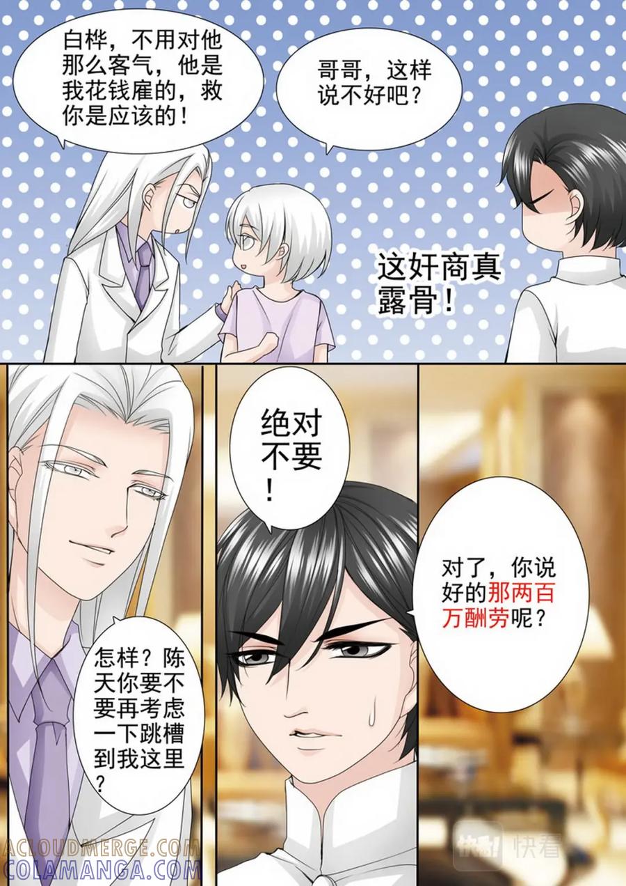 《我的师傅不是人》第两百三十三话 第3页