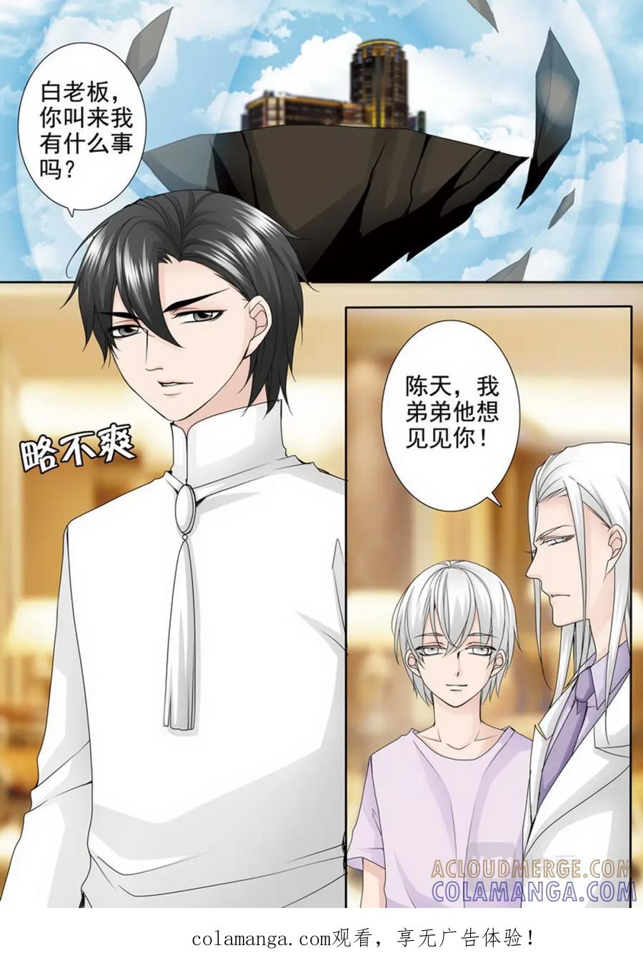 《我的师傅不是人》第两百三十三话 第1页