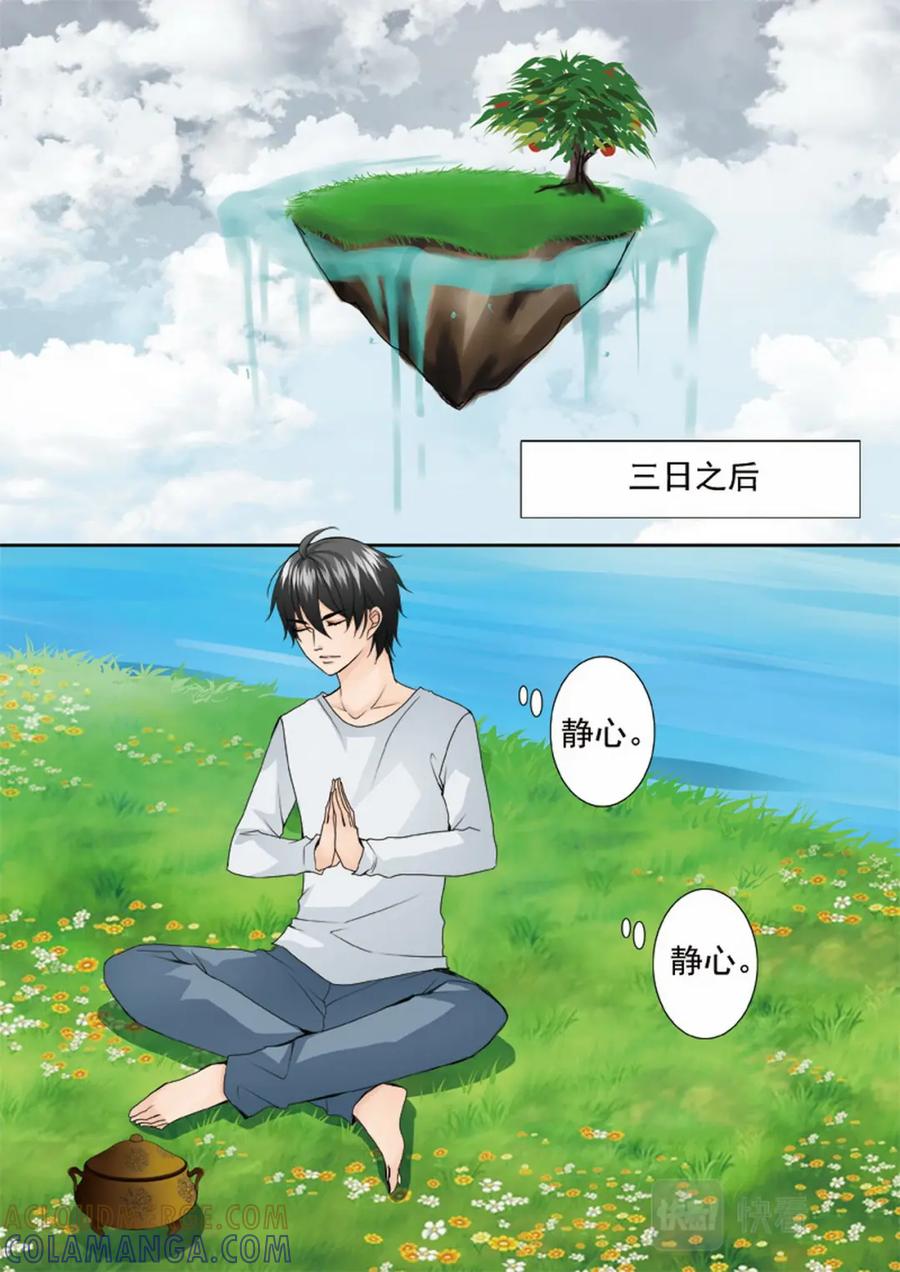 《我的师傅不是人》第两百三十四话 第3页